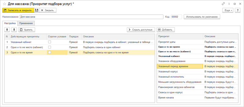 Файл:Карточка приоритетов подбора услуг Настройка1.png