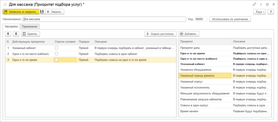 Карточка приоритетов подбора услуг Настройка1.png