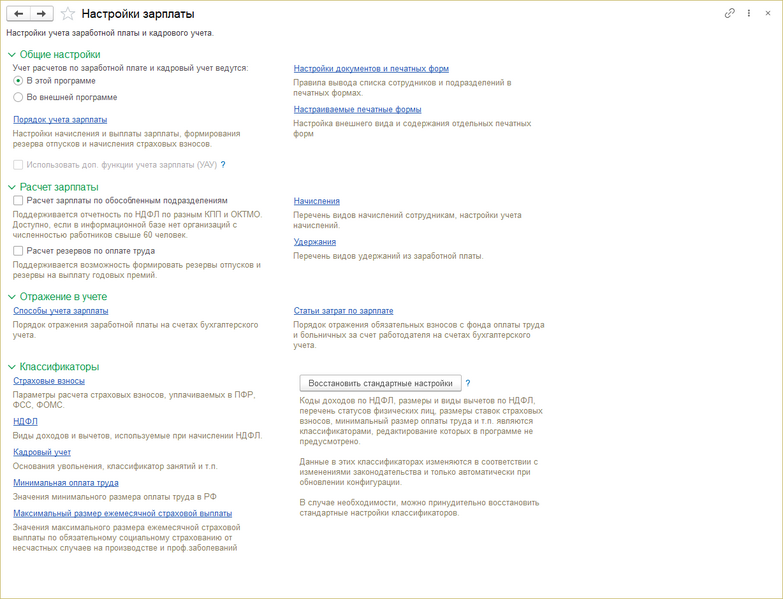 Файл:Общие настройки зарплаты.png