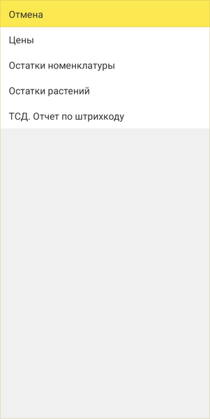 Файл:Отчеты по штрихкодам виды.png