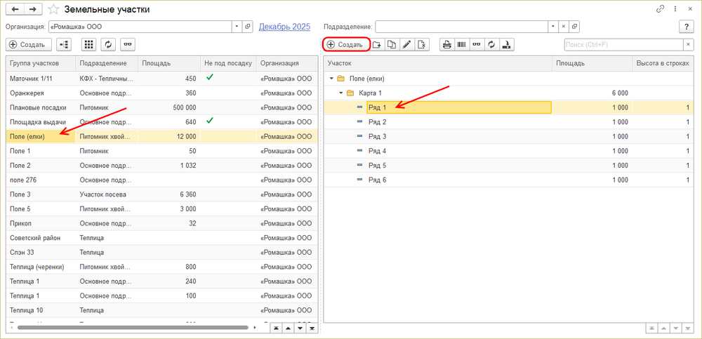 Справочник «Земельные участки»