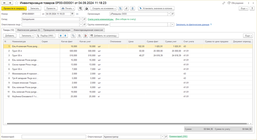 Форма документа Инвентаризации.png
