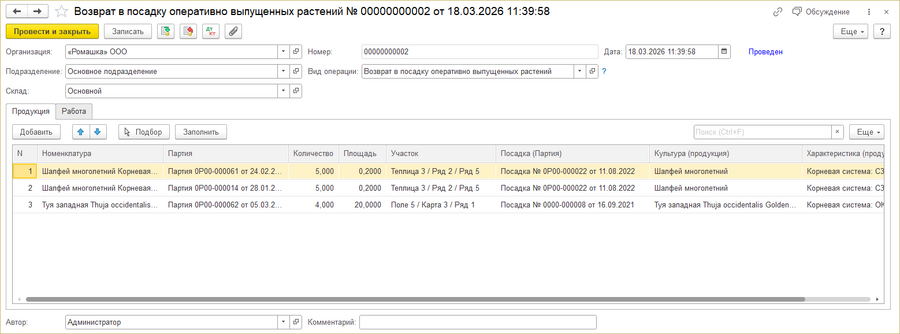 Возврат в посадку оперативно выпущенных растений.png