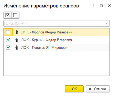 Изменение параметров сеанса (выбор пациентов).png