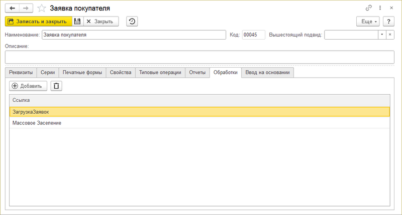 Карточка вида документа Обработки.png