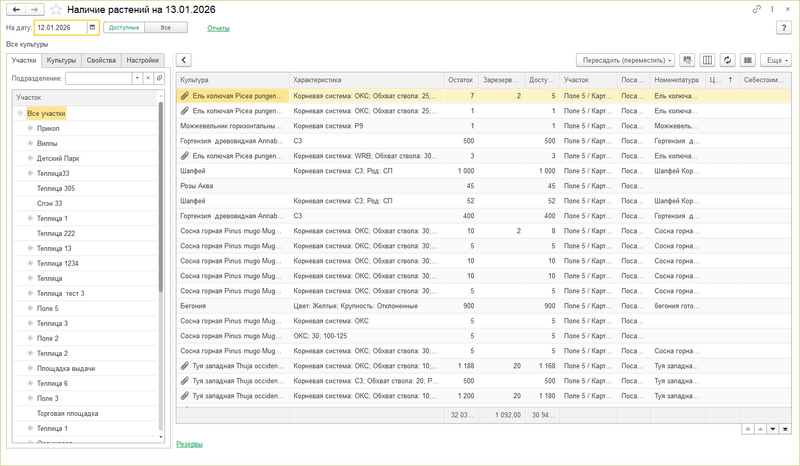 Файл:Наличие растений - главная страница.png