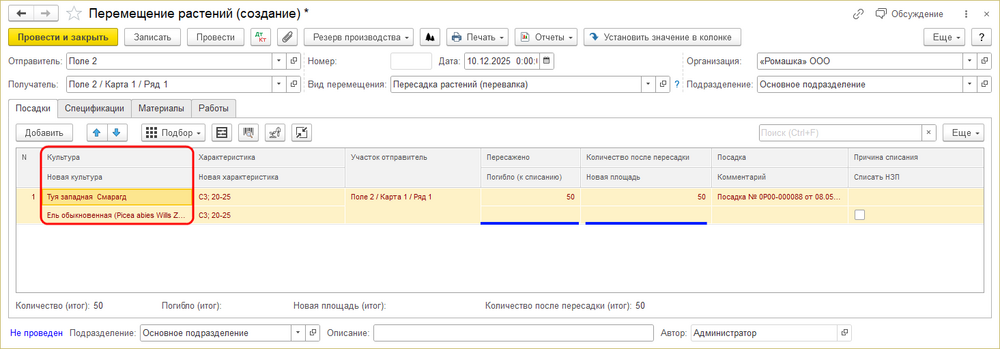Перевалка растений изменение культуры.png