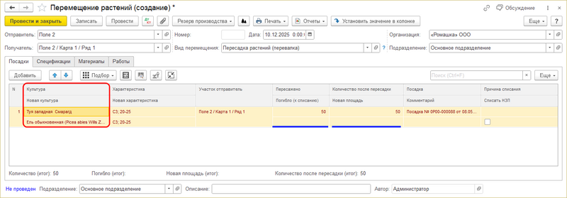 Файл:Перевалка растений изменение культуры.png