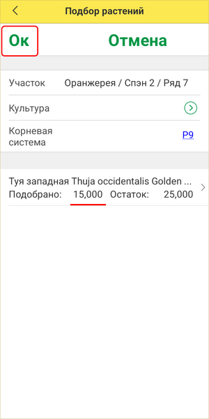 Заказ покупателя - подбор растений (подобранное кол-во).png