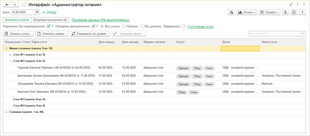 Интерфейс Администратор питания.png