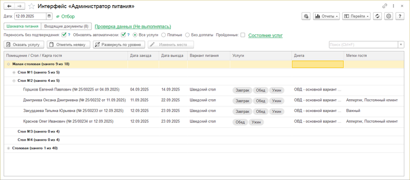 Файл:Интерфейс Администратор питания.png