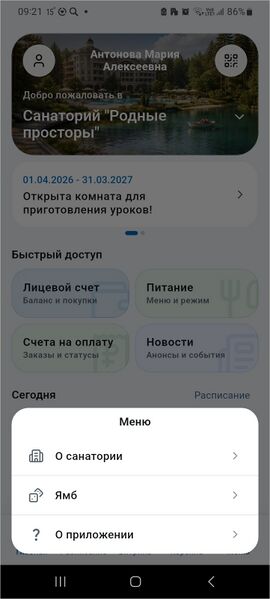 Файл:МП Карта гостя Меню.jpg