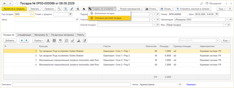 Создание списания из Посадки.png
