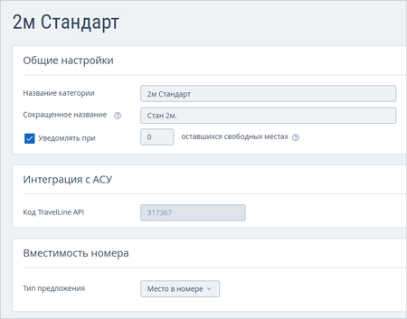 Travelline тип место.png