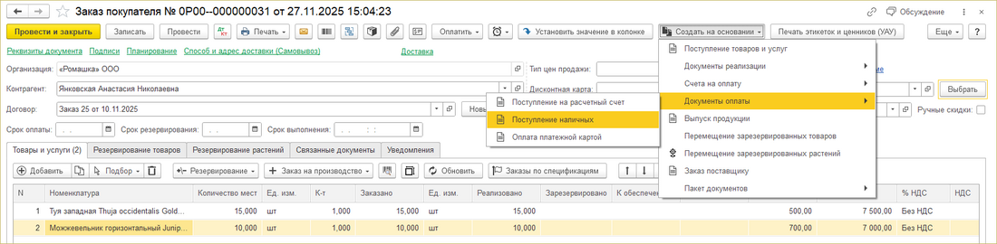 ИПВР Заказ покупателя Документы оплаты.png