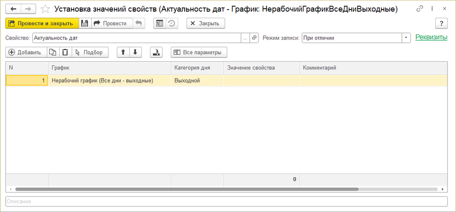 Нерабочий график Актуальность дат.png