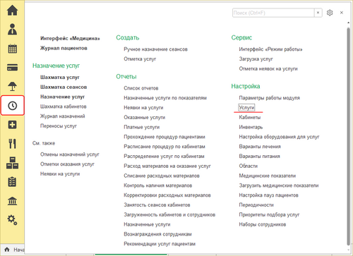 Инструкция Основной раздел Услуги.png