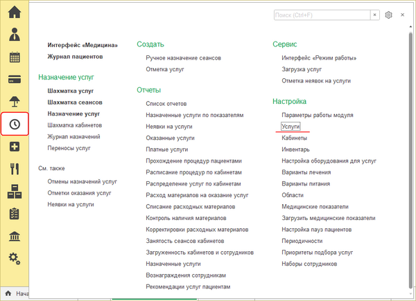 Инструкция Основной раздел Услуги.png