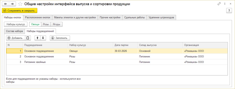 Общие настройки интерфейса выпуска - наборы подразделений.png