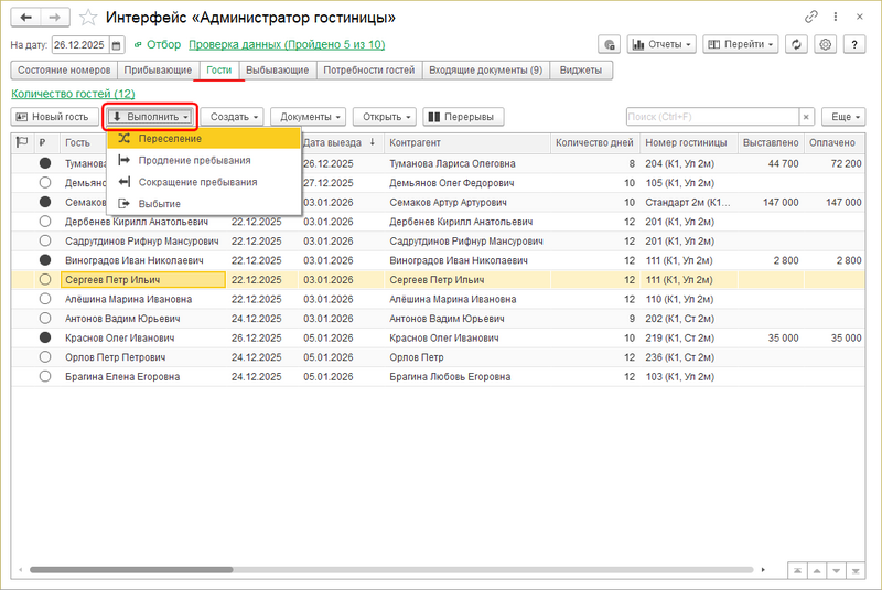 Инт. Адм. гостиницы Выполнить (гост операции).png
