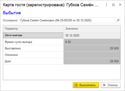 Окно Выбытие.png