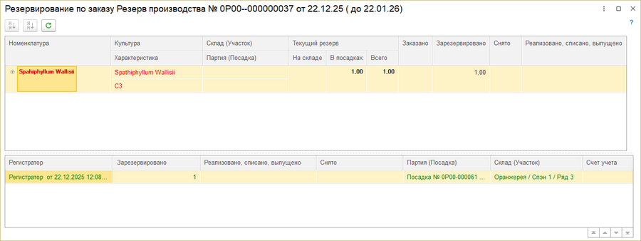 Показать информацию о резервах по заказу.png