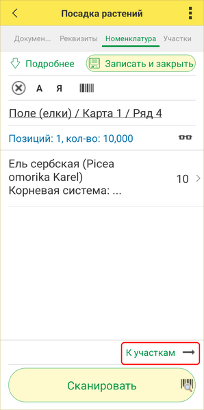Файл:Посадка ТСД - к участкам.png