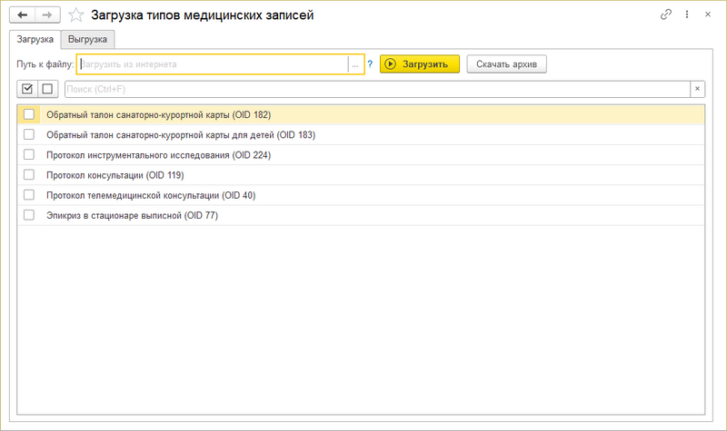 Загрузка стандартных типов медзаписей.png