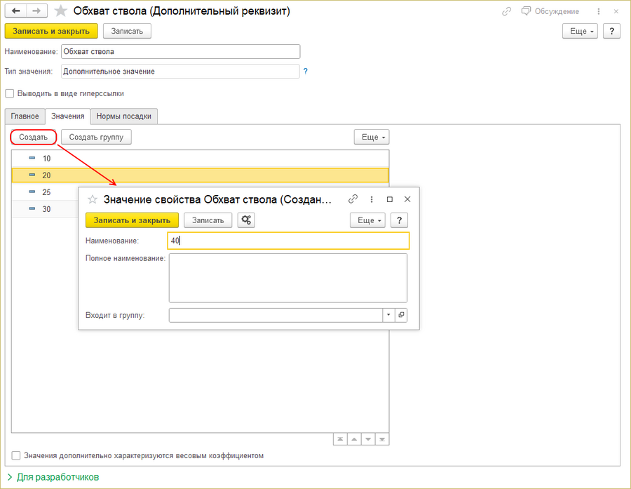 Создание значения свойства растения.png