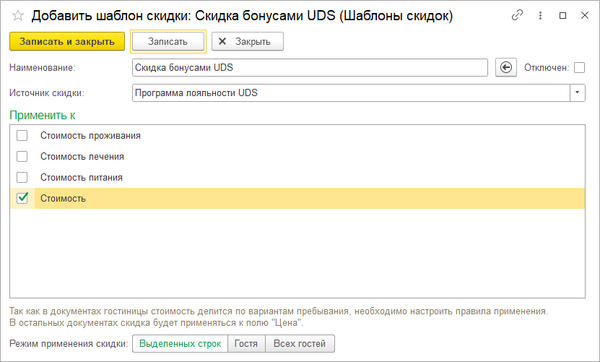 Создание шаблона скидки UDS.png