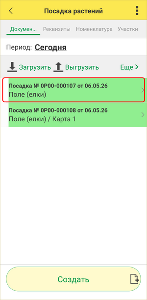 Дополнение посадки ТСД.png