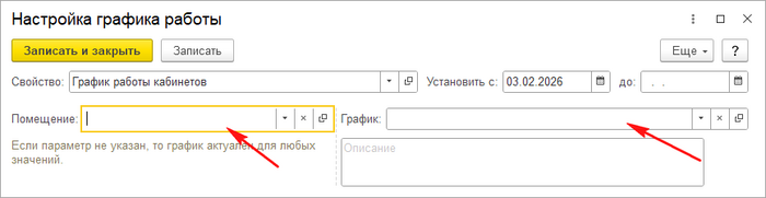Инстр Настройка графика из спр.png