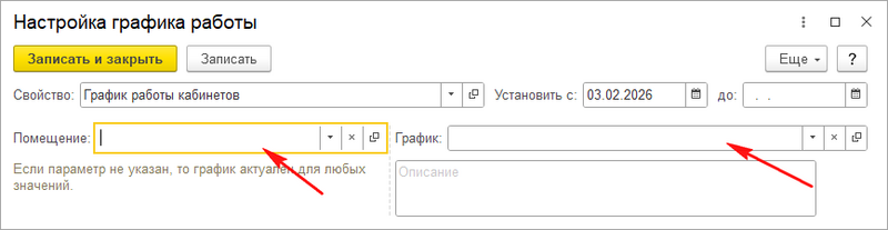Файл:Инстр Настройка графика из спр.png