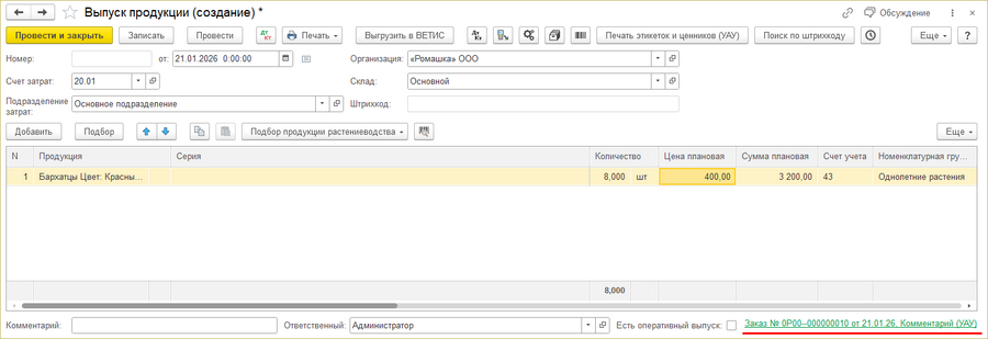 Отчет производства за смену, Выпуск продукции.png
