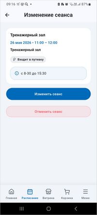 МП Карта гостя Изменение сеанса 1.jpg