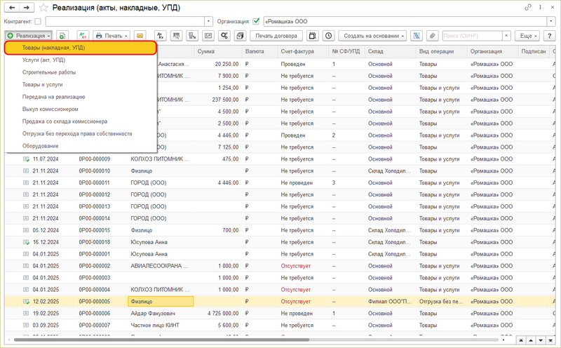 Файл:Реализация - журнал документов.png