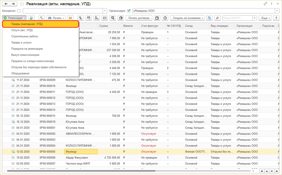 Реализация - журнал документов.png