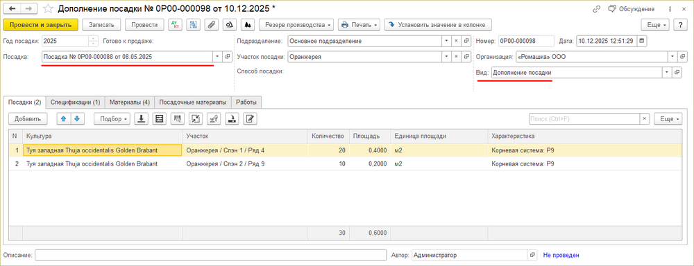 Форма документа - создать на основании посадки.png