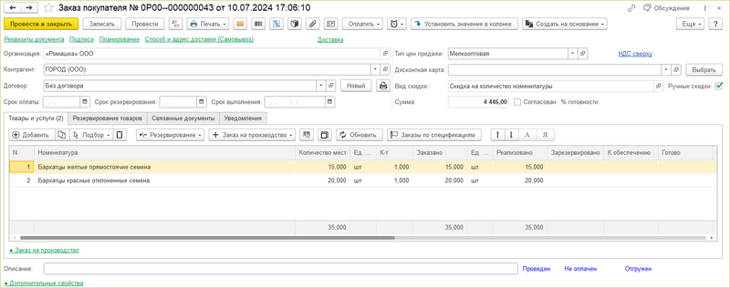 Файл:Заказ покупателя УАУ8 .png