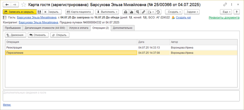 Файл:Переселение на закладке Операции.png