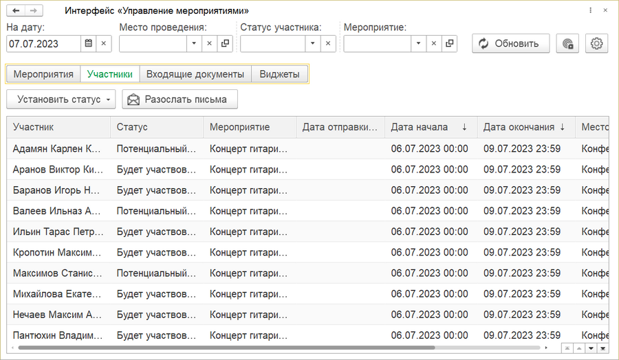 Управление мероприятиями участники.png