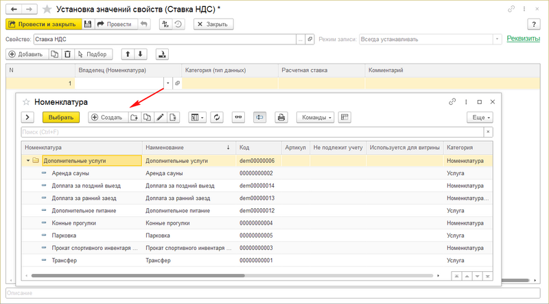 Установка значений свойств Подбор номенклатуры.png