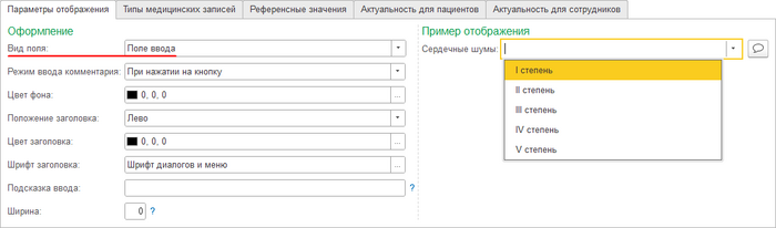Вид показателя Поле ввода.png