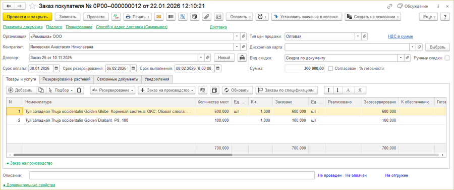 Заказ покупателя - перенесение данных из корзины формы подбора.png
