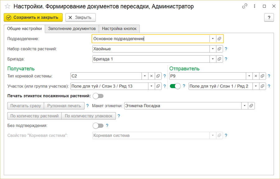 Интерфейс пересадки - предварительные настройки.png