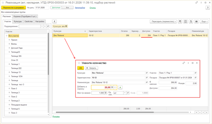 Реализация - подбор растений.png