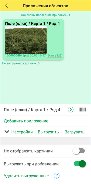 Дополнение посадки ТСД - приложение есть в цб.png