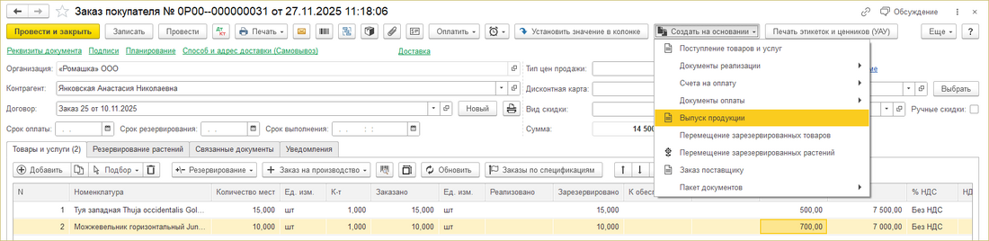 ИПВР Заказ покупателя Выпуск продукции.png