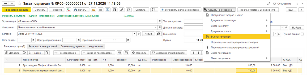 ИПВР Заказ покупателя Выпуск продукции.png