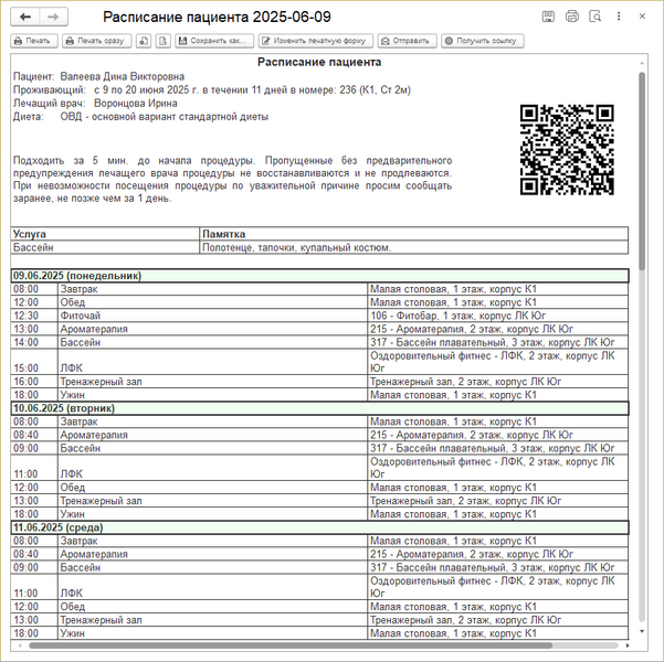 Файл:Инструкция Услуги Расписание.png